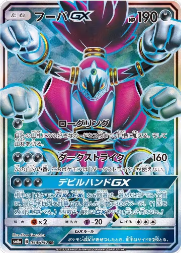 Hoopa GX - 054/052 (054/052), Dark Order — Pokémon JP card price