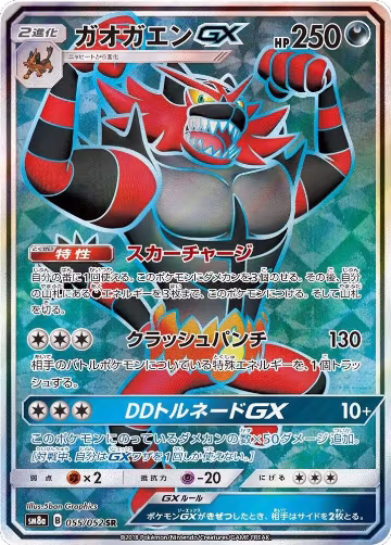 Incineroar GX - 055/052 (055/052), Dark Order — Pokémon JP card price