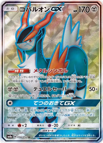 Cobalion GX - 056/052 (056/052), Dark Order — Pokémon JP card price