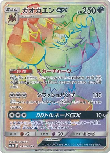 Incineroar GX - 061/052 (061/052), Dark Order — Pokémon JP card price