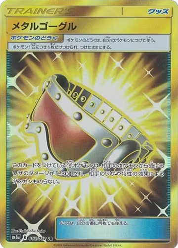 Metal Goggles - 065/052 (065/052), Dark Order — Pokémon JP card price