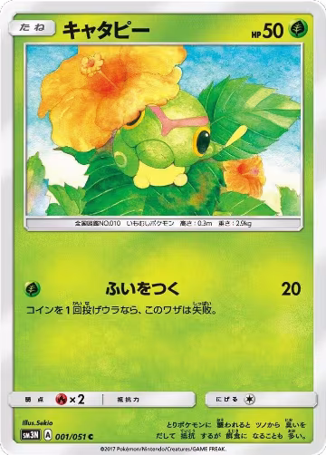 Caterpie (001/051), Darkness that Consumes Light — Pokémon JP card price