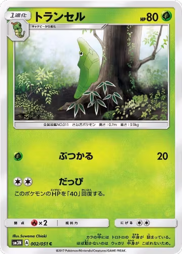 Metapod (002/051), Darkness that Consumes Light — Pokémon JP card price