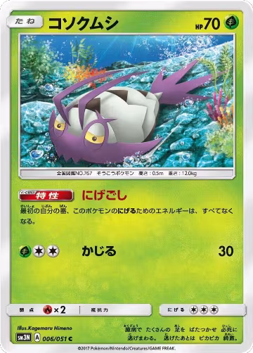 Wimpod (006/051), Darkness that Consumes Light — Pokémon JP card price
