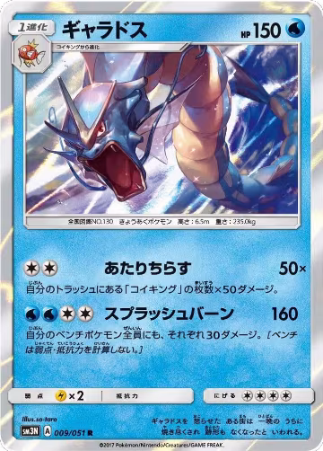 Gyarados (009/051), Darkness that Consumes Light — Pokémon JP card price