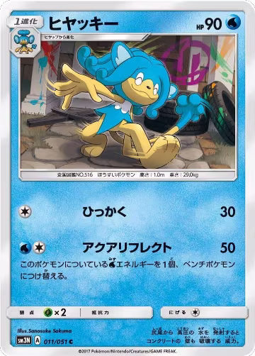Simipour (011/051), Darkness that Consumes Light — Pokémon JP card price