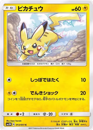 Pikachu (013/051) — card price