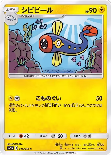 Eelektrik (016/051), Darkness that Consumes Light — Pokémon JP card price