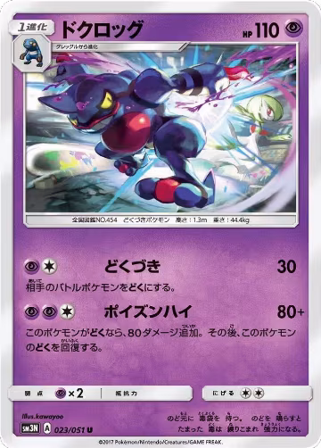 Toxicroak (023/051), Darkness that Consumes Light — Pokémon JP card price