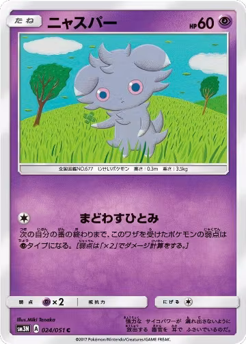 Espurr (024/051), Darkness that Consumes Light — Pokémon JP card price