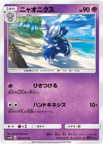 Meowstic (025/051), Darkness that Consumes Light — Pokémon JP card price