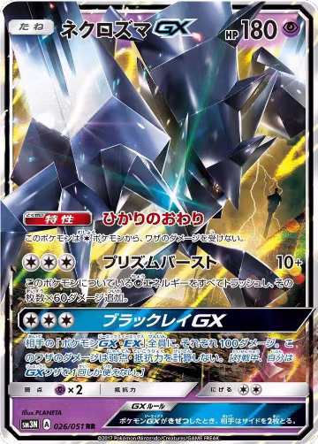 Necrozma GX - 026/051 (026/051), Darkness that Consumes Light — Pokémon JP card price