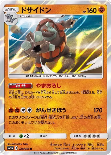 Rhyperior (029/051), Darkness that Consumes Light — Pokémon JP card price