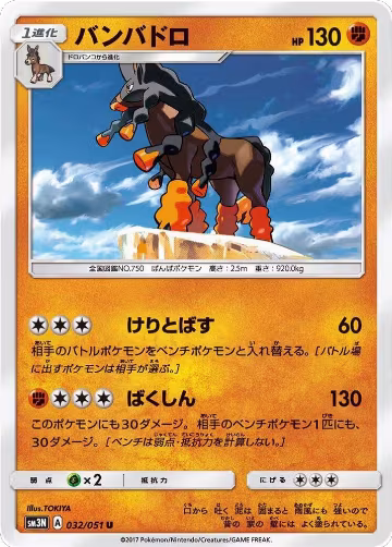 Mudsdale (032/051), Darkness that Consumes Light — Pokémon JP card price