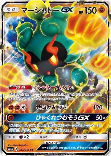 Marshadow GX - 033/051 (033/051), Darkness that Consumes Light — Pokémon JP card price