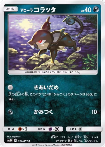 Alolan Rattata (034/051), Darkness that Consumes Light — Pokémon JP card price