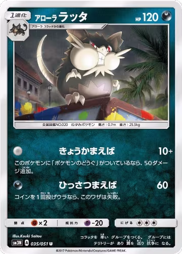 Alolan Raticate (035/051), Darkness that Consumes Light — Pokémon JP card price