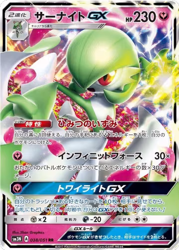 Gardevoir GX - 038/051 (038/051), Darkness that Consumes Light — Pokémon JP card price
