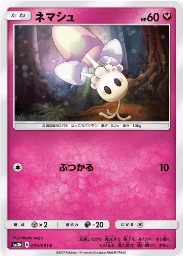 Morelull (039/051), Darkness that Consumes Light — Pokémon JP card price