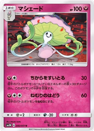 Shiinotic (040/051), Darkness that Consumes Light — Pokémon JP card price