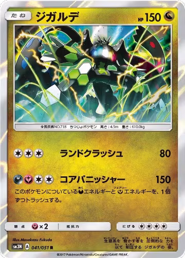 Zygarde (041/051), Darkness that Consumes Light — Pokémon JP card price