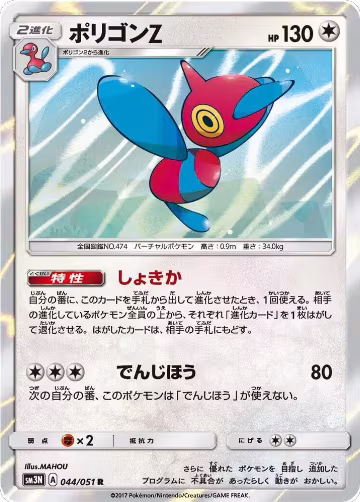 Porygon-Z (044/051), Darkness that Consumes Light — Pokémon JP card price