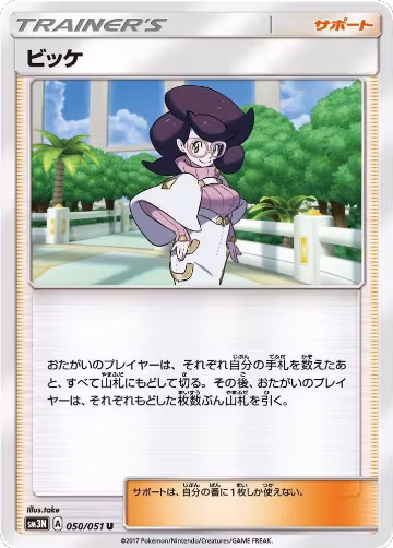 Wicke - 050/051 (050/051), Darkness that Consumes Light — Pokémon JP card price