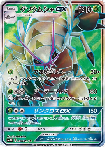 Golisopod GX - 052/051 (052/051), Darkness that Consumes Light — Pokémon JP card price