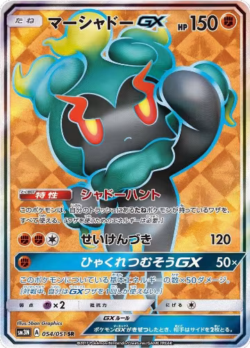 Marshadow GX - 054/051 (054/051), Darkness that Consumes Light — Pokémon JP card price