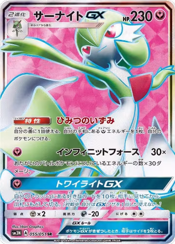 Gardevoir GX - 055/051 (055/051), Darkness that Consumes Light — Pokémon JP card price