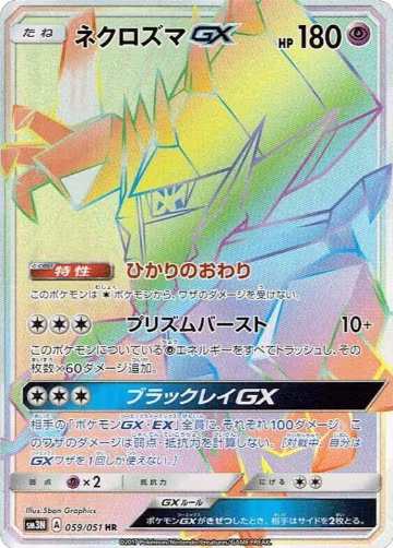 Necrozma GX - 059/051 (059/051), Darkness that Consumes Light — Pokémon JP card price