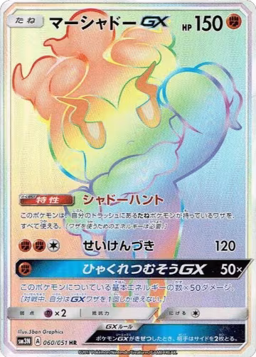 Marshadow GX - 060/051 (060/051), Darkness that Consumes Light — Pokémon JP card price