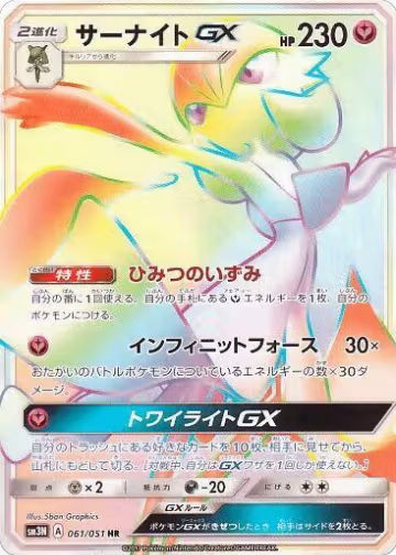 Gardevoir GX - 061/051 (061/051), Darkness that Consumes Light — Pokémon JP card price
