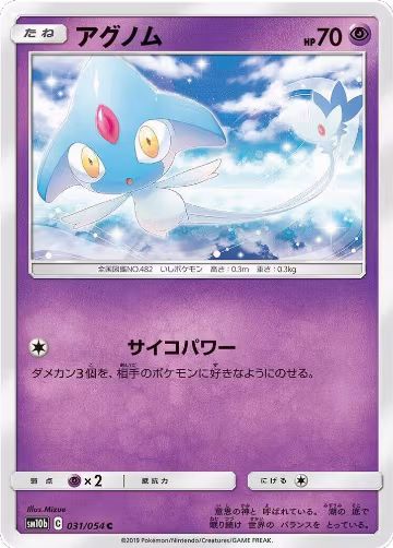 Azelf (031/054), Sky Legend — Pokémon JP card price