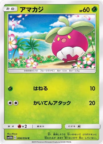 Bounsweet (006/054), Sky Legend — Pokémon JP card price