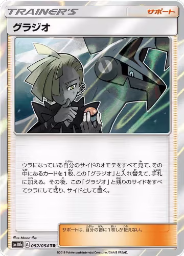 Gladion (052/054), Sky Legend — Pokémon JP card price