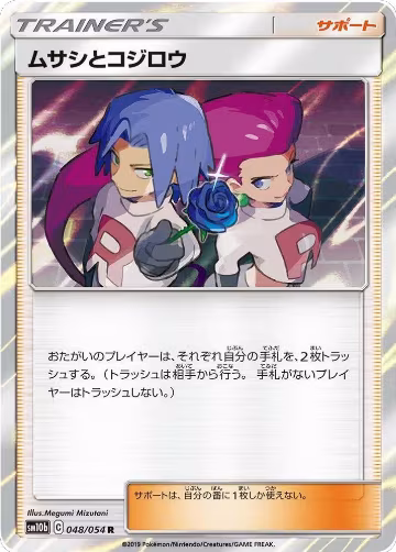 Jessie & James - 048/054 (048/054), Sky Legend — Pokémon JP card price
