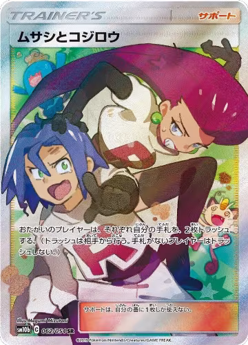 Jessie & James - 062/054 (062/054), Sky Legend — Pokémon JP card price