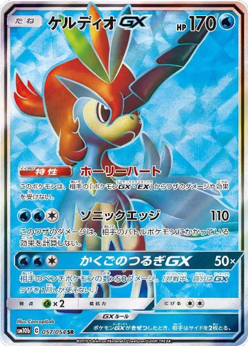 Keldeo GX - 057/054 (057/054), Sky Legend — Pokémon JP card price