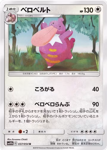 Lickilicky (037/054), Sky Legend — Pokémon JP card price