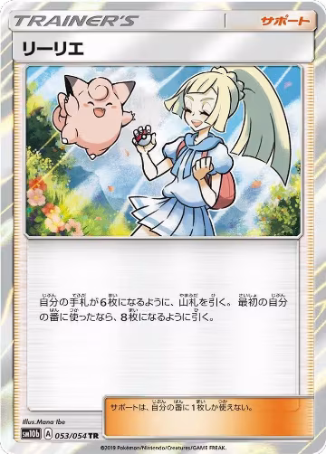 Lillie (053/054), Sky Legend — Pokémon JP card price