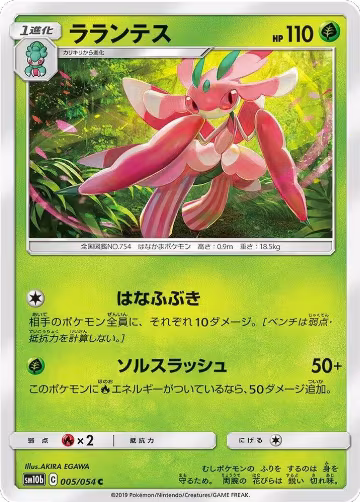 Lurantis (005/054), Sky Legend — Pokémon JP card price