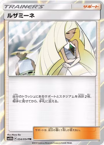 Lusamine (054/054), Sky Legend — Pokémon JP card price