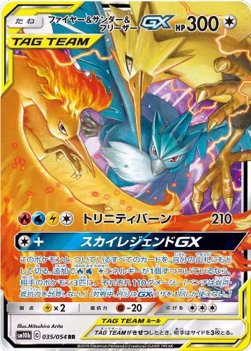 Moltres & Zapdos & Articuno GX - 035/054 (035/054) — card price
