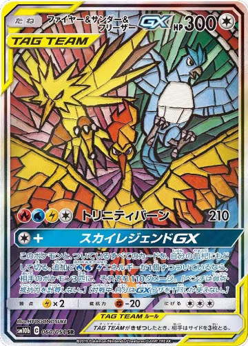Moltres & Zapdos & Articuno GX - 060/054 (060/054) — card price