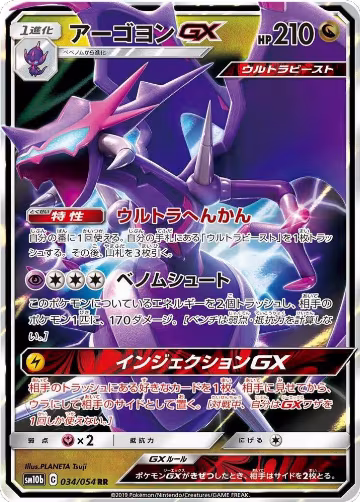 Naganadel GX - 034/054 (034/054), Sky Legend — Pokémon JP card price
