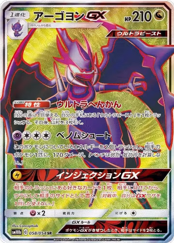 Naganadel GX - 058/054 (058/054), Sky Legend — Pokémon JP card price
