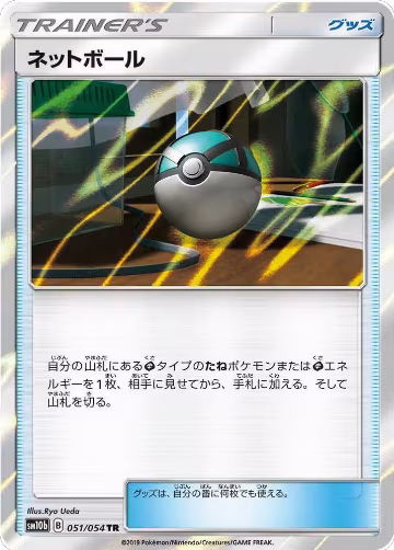Net Ball (051/054), Sky Legend — Pokémon JP card price