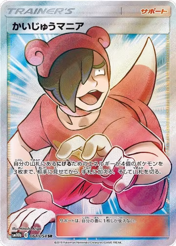 Poke Maniac - 061/054 (061/054), Sky Legend — Pokémon JP card price