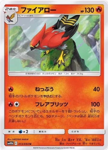 Talonflame (013/054), Sky Legend — Pokémon JP card price
